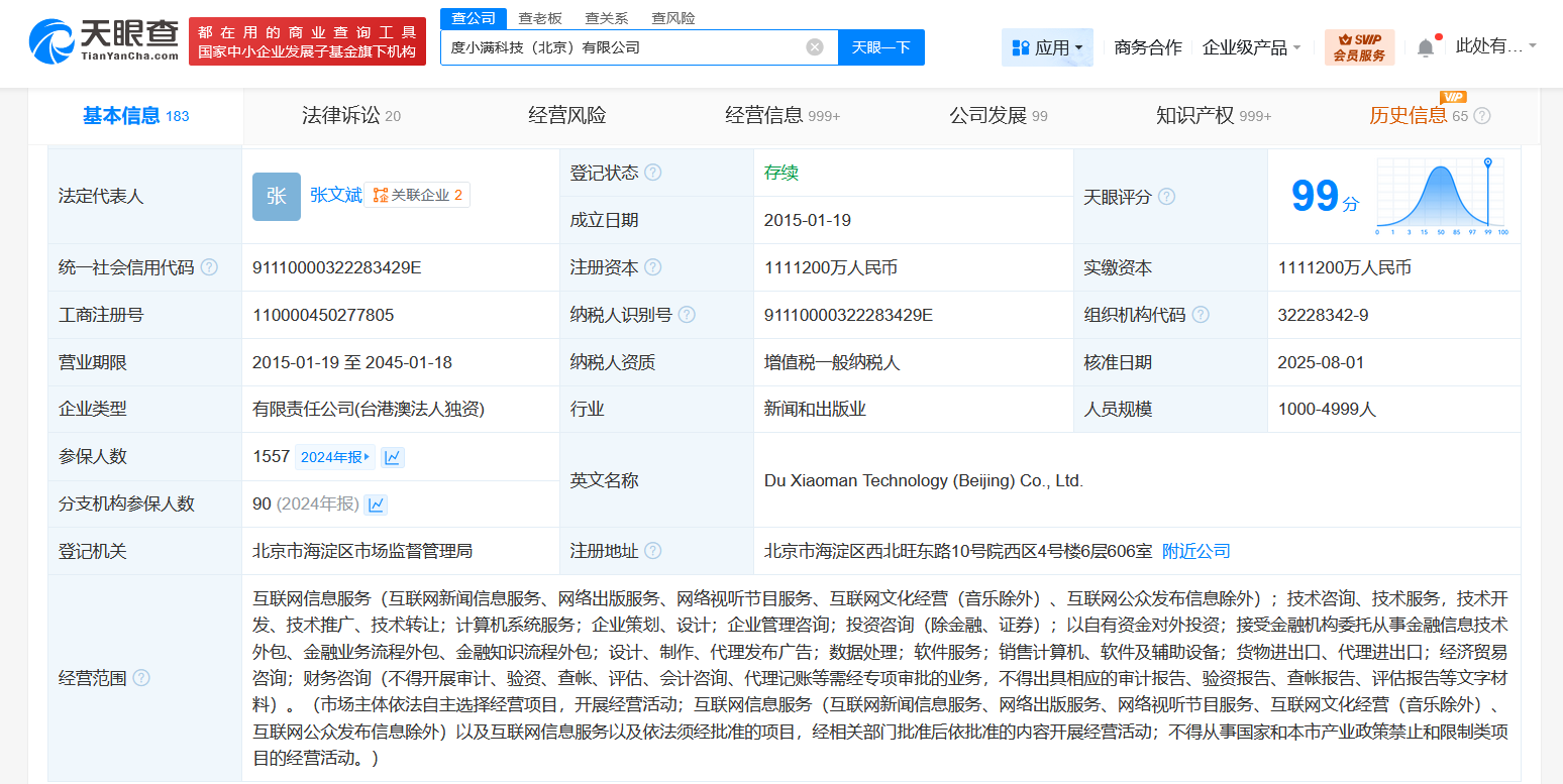 張文斌出任度小滿董事長 深化金融科技服務(wù)與外包合作